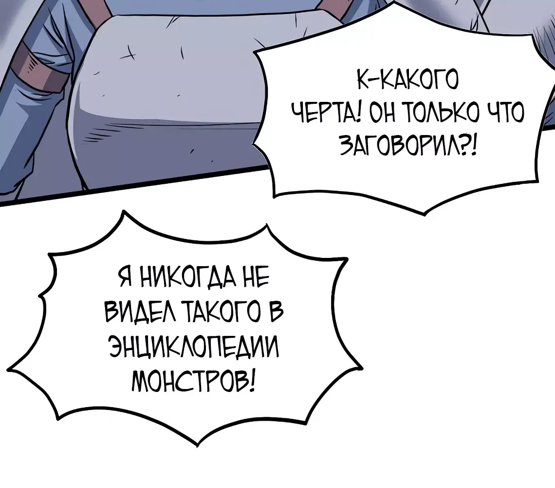 Страница 21 главы 199 манги Логин Мурим / Log-In Murim