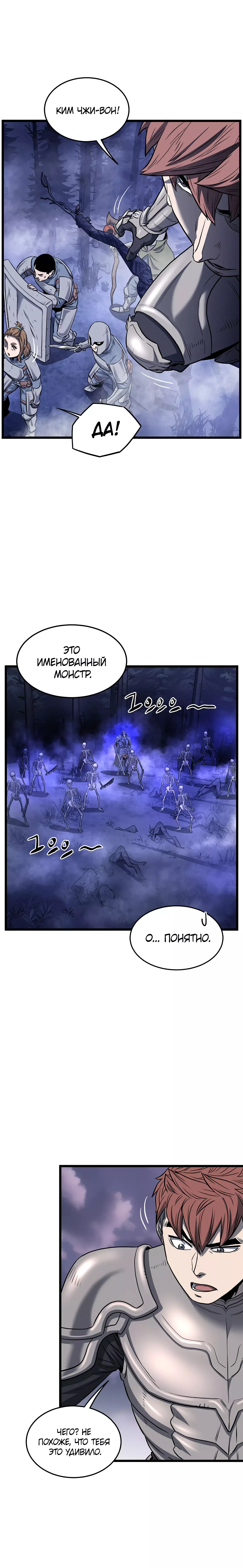 Страница 23 главы 199 манги Логин Мурим / Log-In Murim