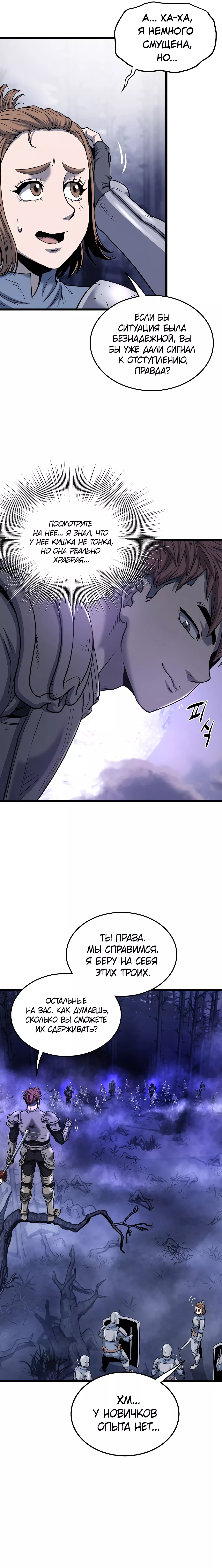 Страница 24 главы 199 манги Логин Мурим / Log-In Murim