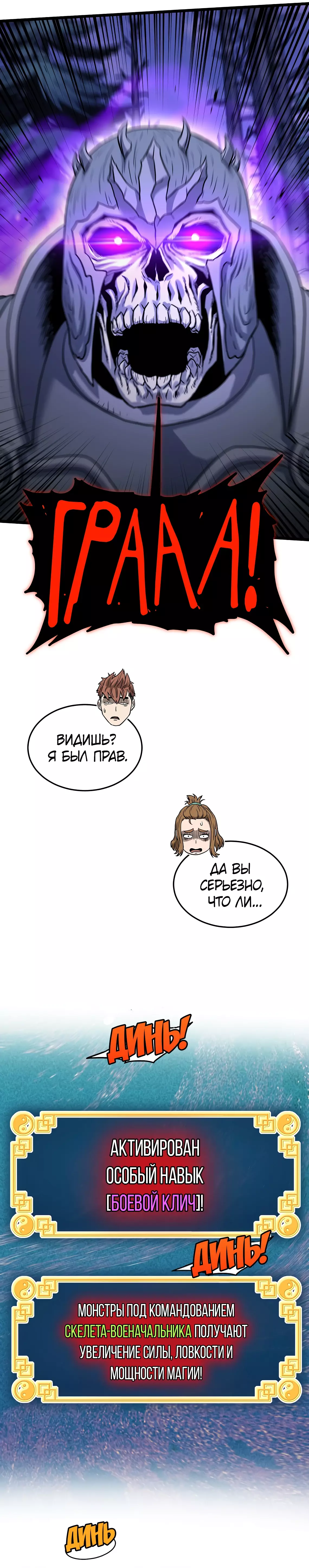 Страница 35 главы 199 манги Логин Мурим / Log-In Murim