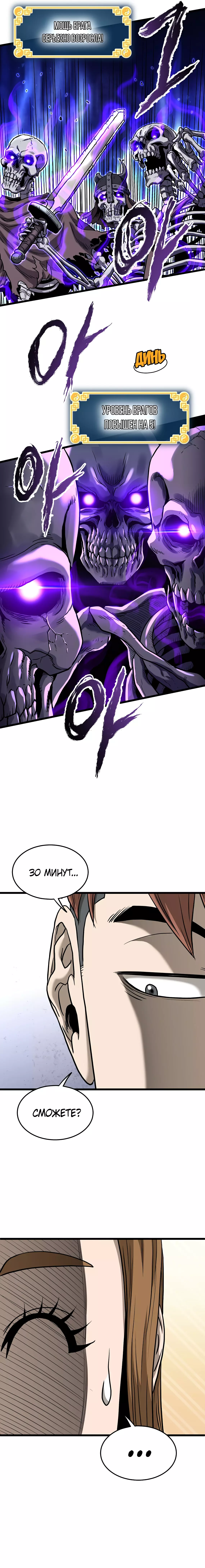 Страница 36 главы 199 манги Логин Мурим / Log-In Murim