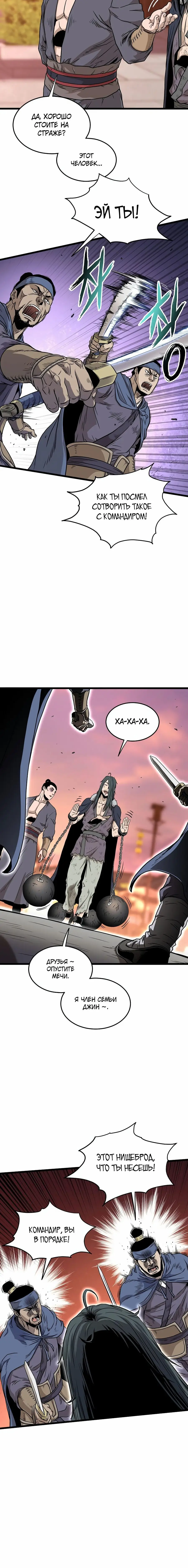 Страница 4 главы 160 манги Логин Мурим / Log-In Murim