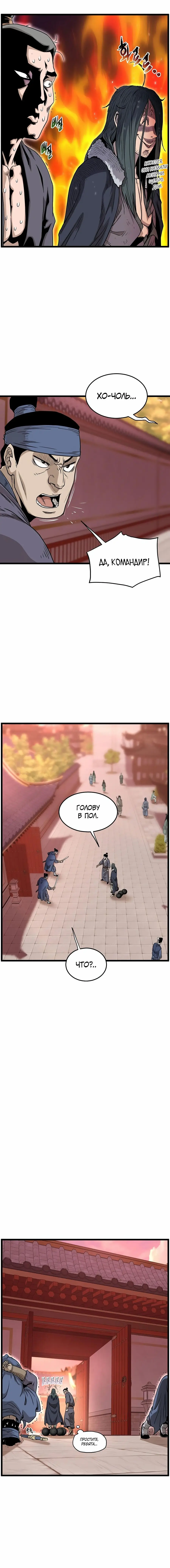 Страница 5 главы 160 манги Логин Мурим / Log-In Murim