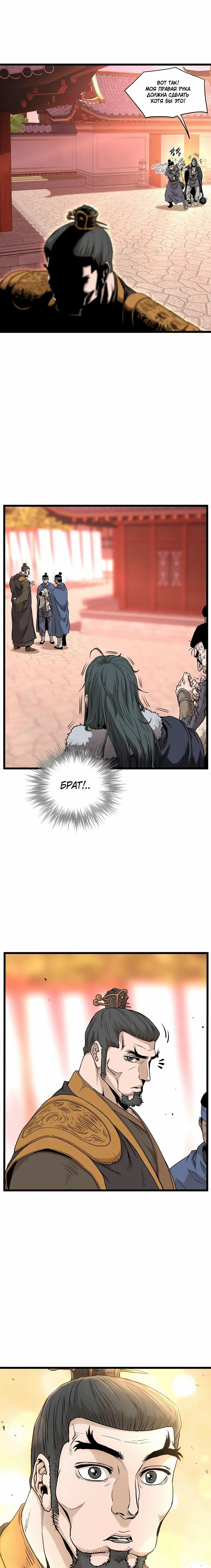 Страница 6 главы 160 манги Логин Мурим / Log-In Murim