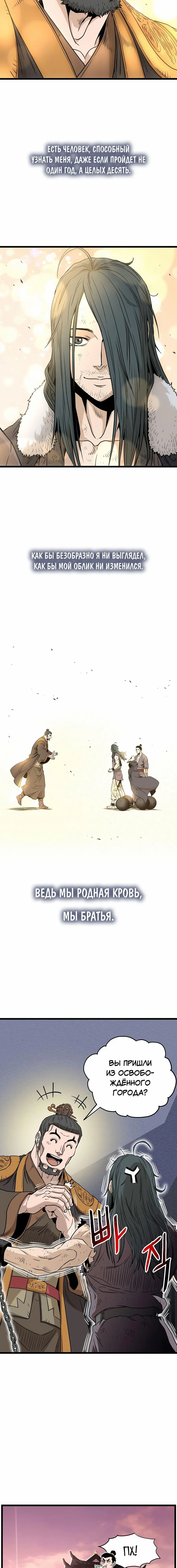 Страница 7 главы 160 манги Логин Мурим / Log-In Murim