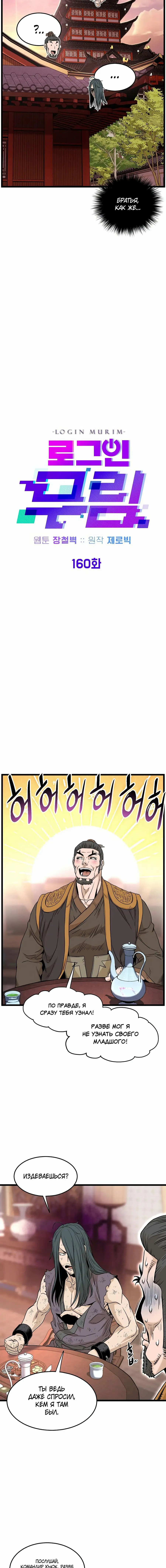 Страница 8 главы 160 манги Логин Мурим / Log-In Murim