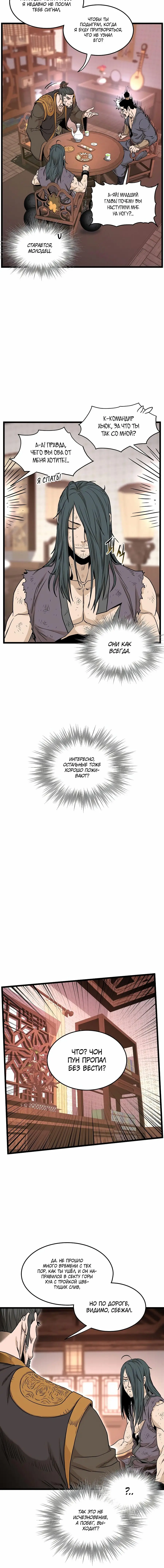 Страница 9 главы 160 манги Логин Мурим / Log-In Murim