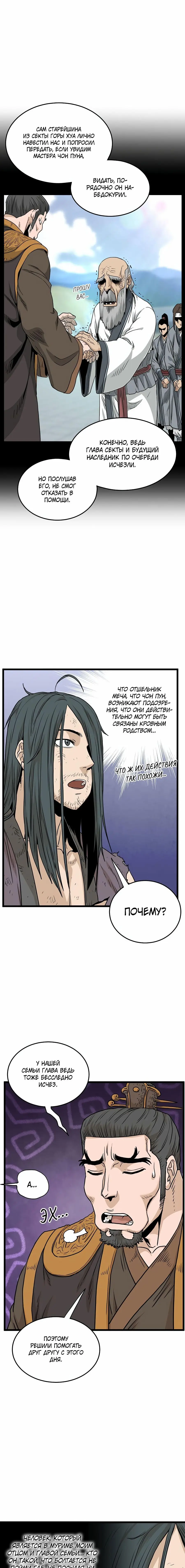 Страница 10 главы 160 манги Логин Мурим / Log-In Murim