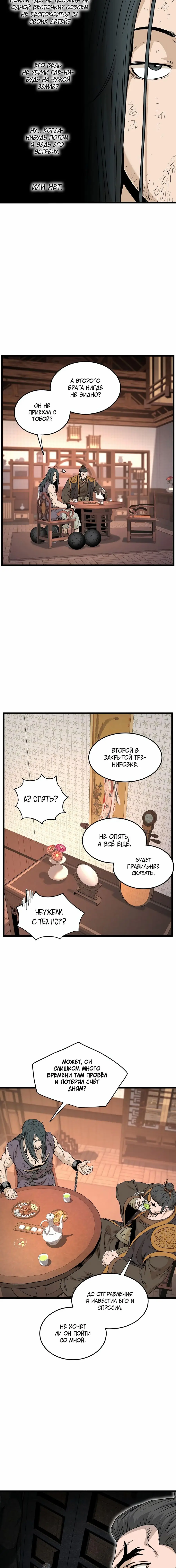 Страница 11 главы 160 манги Логин Мурим / Log-In Murim