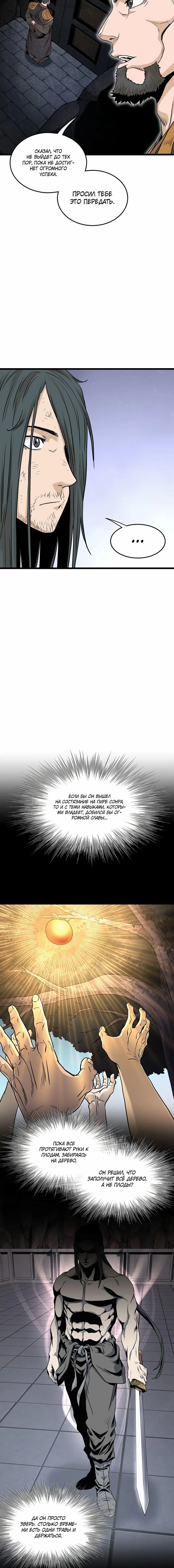 Страница 12 главы 160 манги Логин Мурим / Log-In Murim