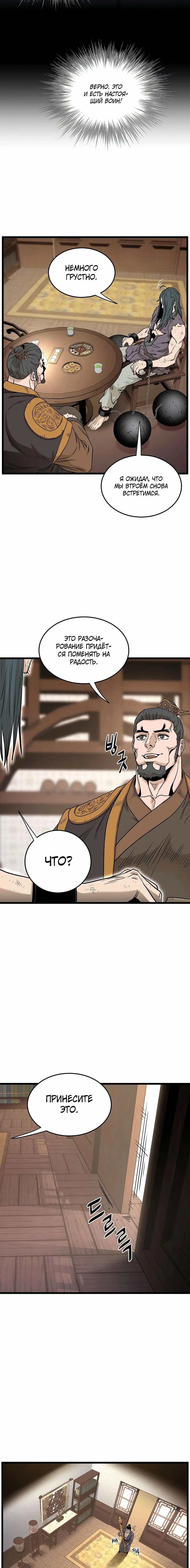 Страница 13 главы 160 манги Логин Мурим / Log-In Murim