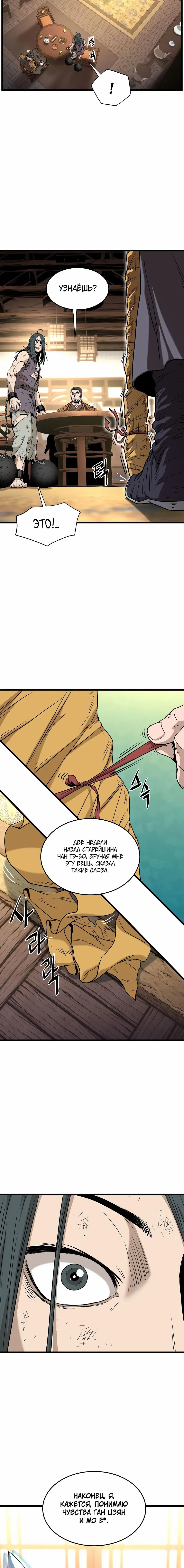 Страница 14 главы 160 манги Логин Мурим / Log-In Murim