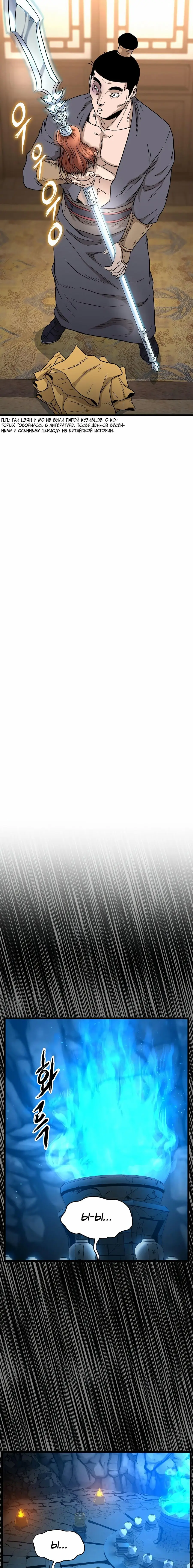 Страница 15 главы 160 манги Логин Мурим / Log-In Murim