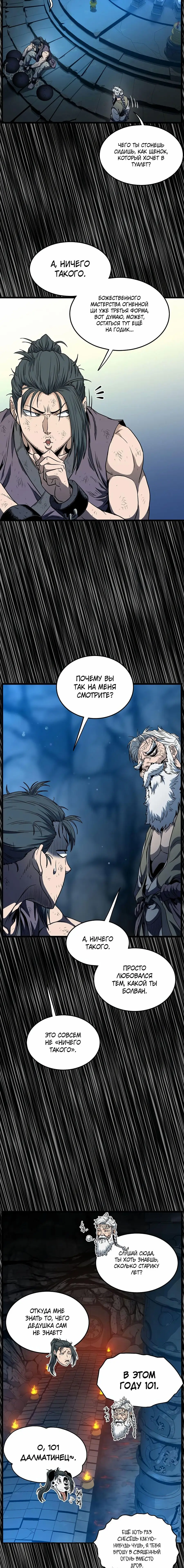 Страница 16 главы 160 манги Логин Мурим / Log-In Murim