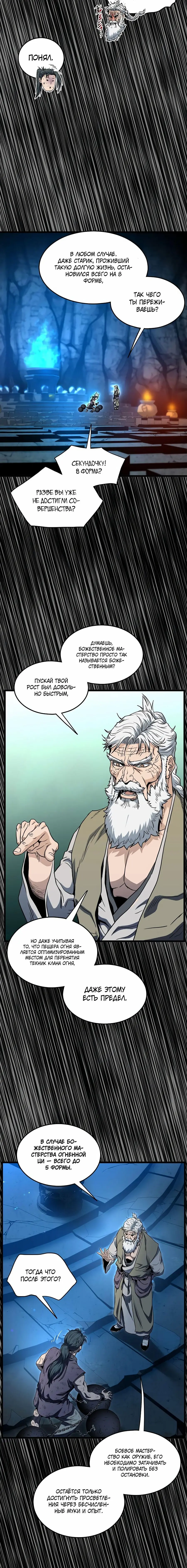 Страница 17 главы 160 манги Логин Мурим / Log-In Murim