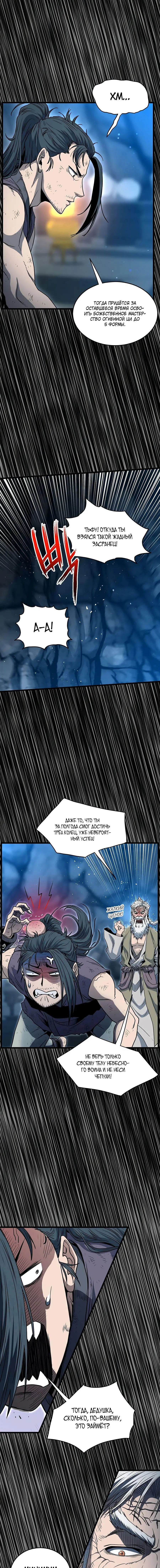 Страница 18 главы 160 манги Логин Мурим / Log-In Murim