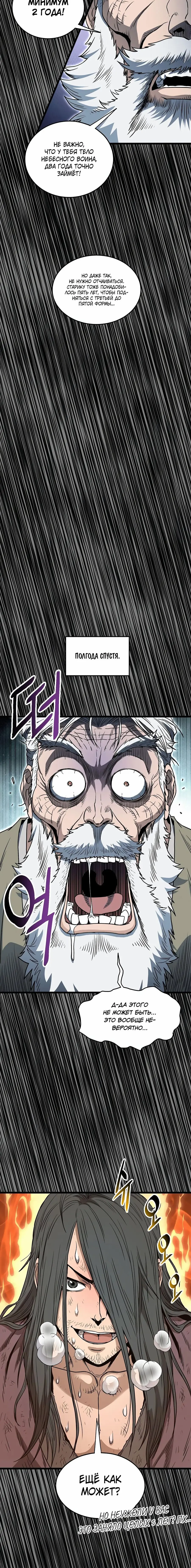 Страница 19 главы 160 манги Логин Мурим / Log-In Murim