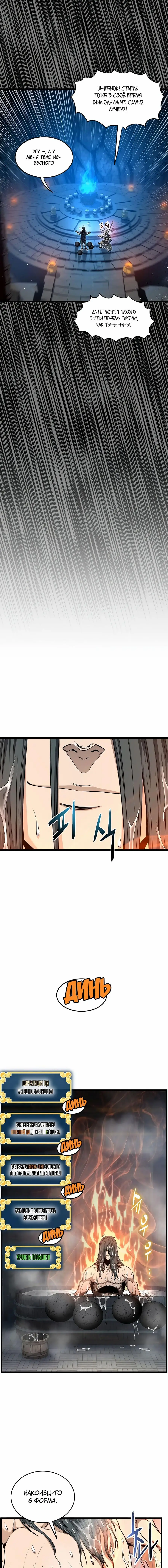 Страница 20 главы 160 манги Логин Мурим / Log-In Murim