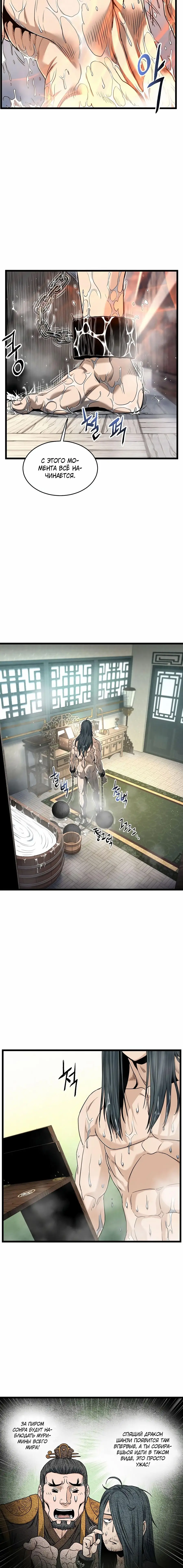 Страница 21 главы 160 манги Логин Мурим / Log-In Murim