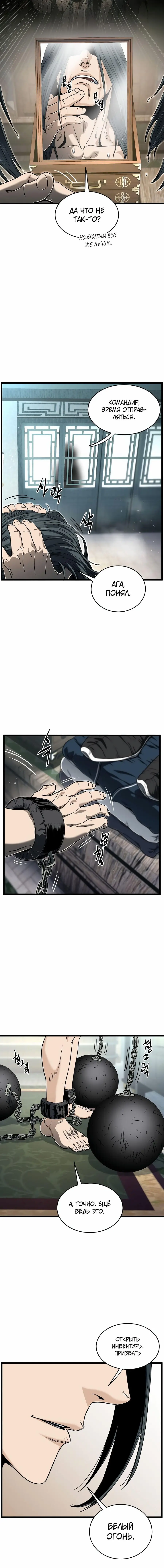 Страница 22 главы 160 манги Логин Мурим / Log-In Murim