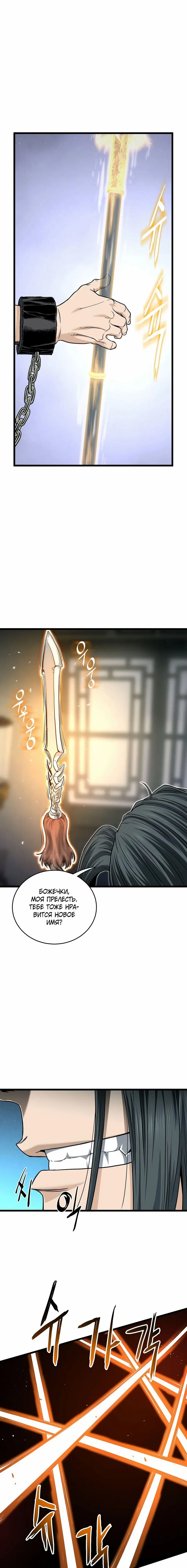 Страница 23 главы 160 манги Логин Мурим / Log-In Murim