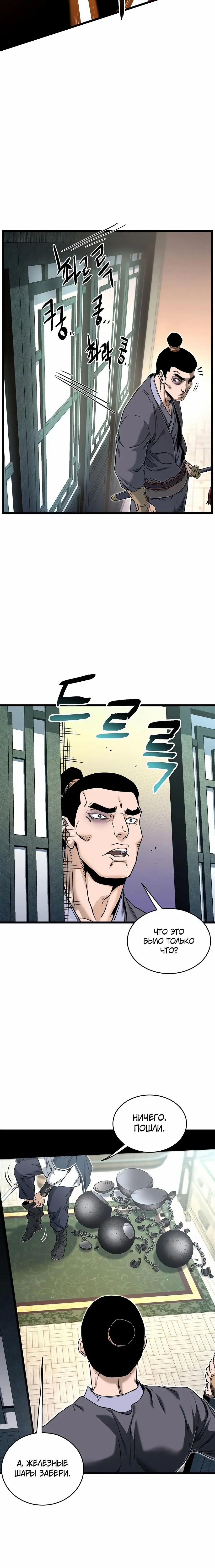 Страница 24 главы 160 манги Логин Мурим / Log-In Murim