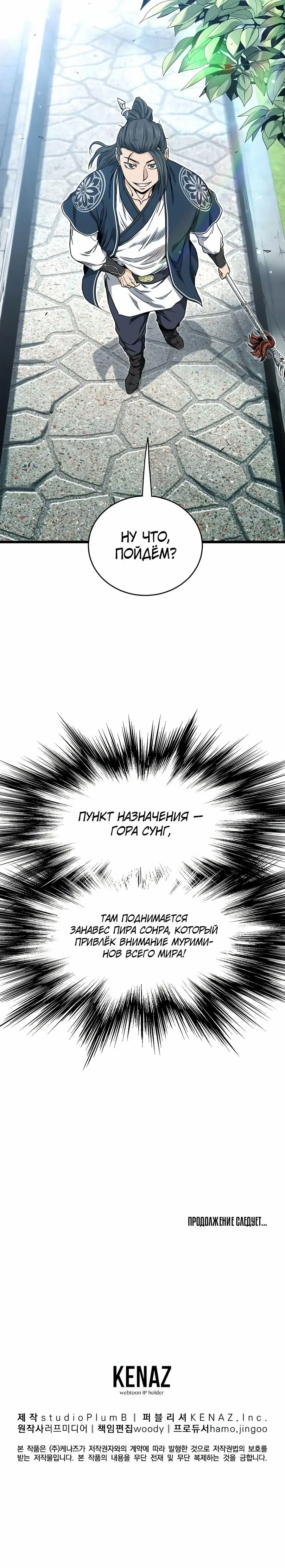 Страница 26 главы 160 манги Логин Мурим / Log-In Murim