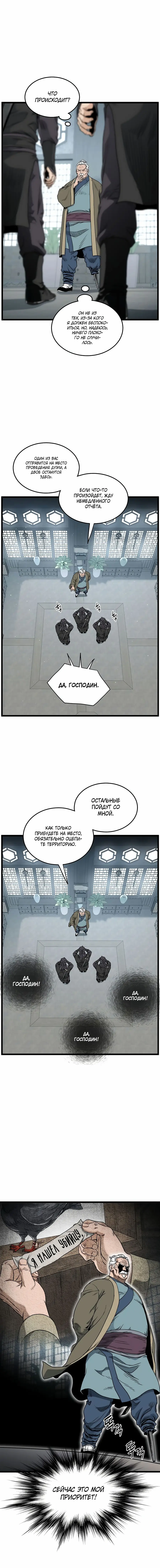 Страница 4 главы 172 манги Логин Мурим / Log-In Murim