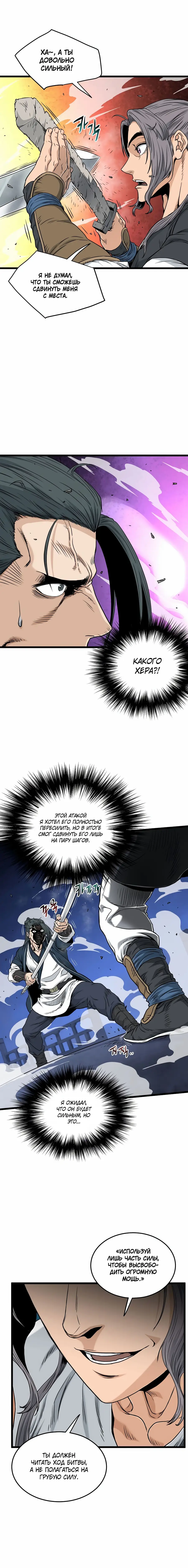 Страница 6 главы 172 манги Логин Мурим / Log-In Murim