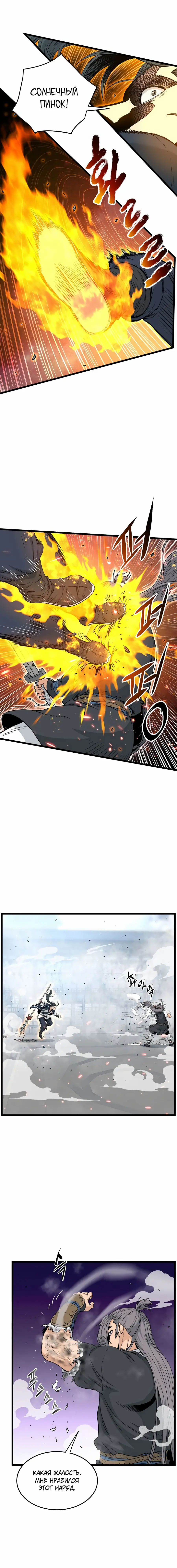 Страница 8 главы 172 манги Логин Мурим / Log-In Murim