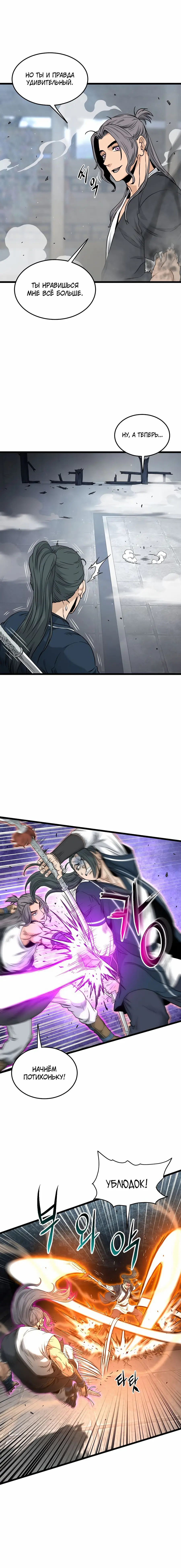 Страница 9 главы 172 манги Логин Мурим / Log-In Murim