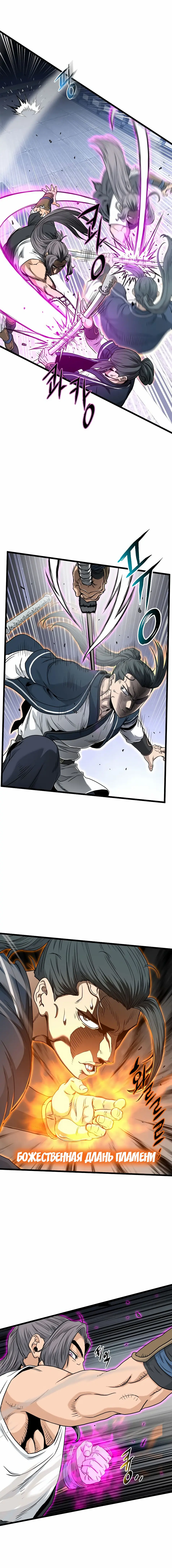 Страница 10 главы 172 манги Логин Мурим / Log-In Murim