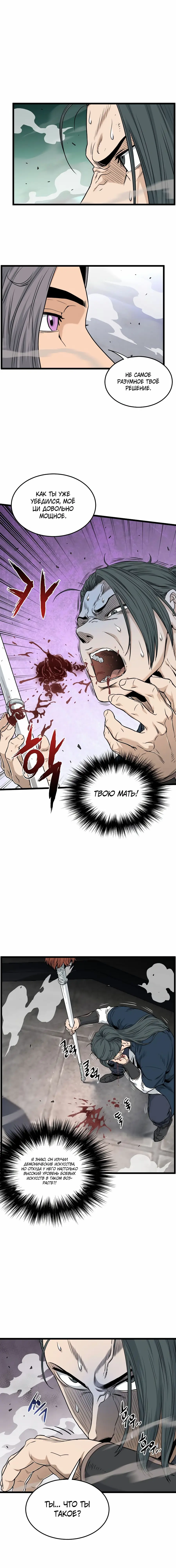 Страница 12 главы 172 манги Логин Мурим / Log-In Murim