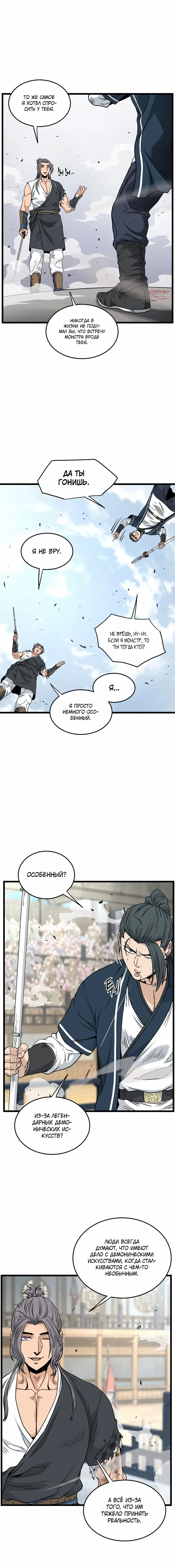 Страница 13 главы 172 манги Логин Мурим / Log-In Murim