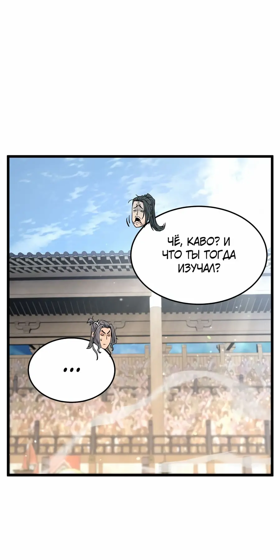 Страница 14 главы 172 манги Логин Мурим / Log-In Murim