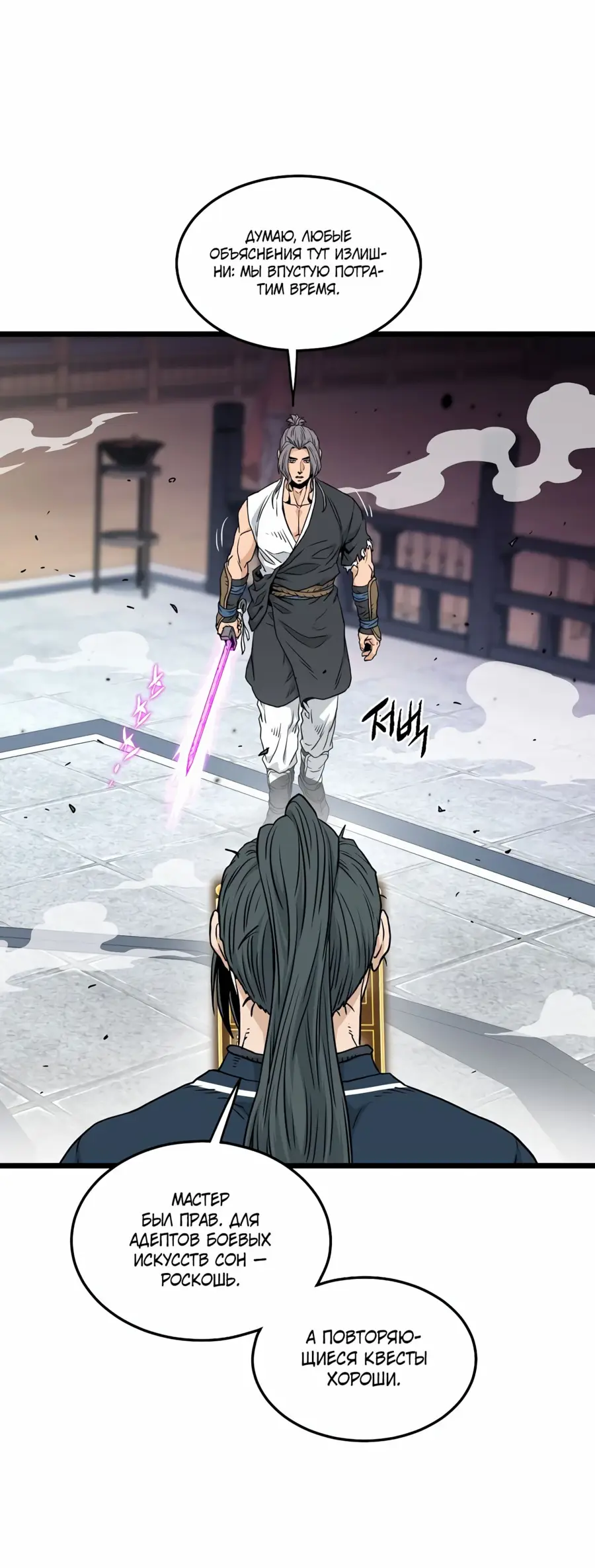 Страница 15 главы 172 манги Логин Мурим / Log-In Murim