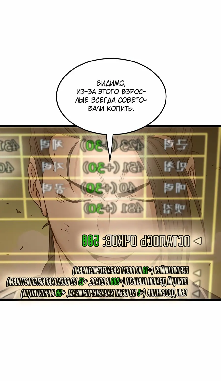 Страница 17 главы 172 манги Логин Мурим / Log-In Murim