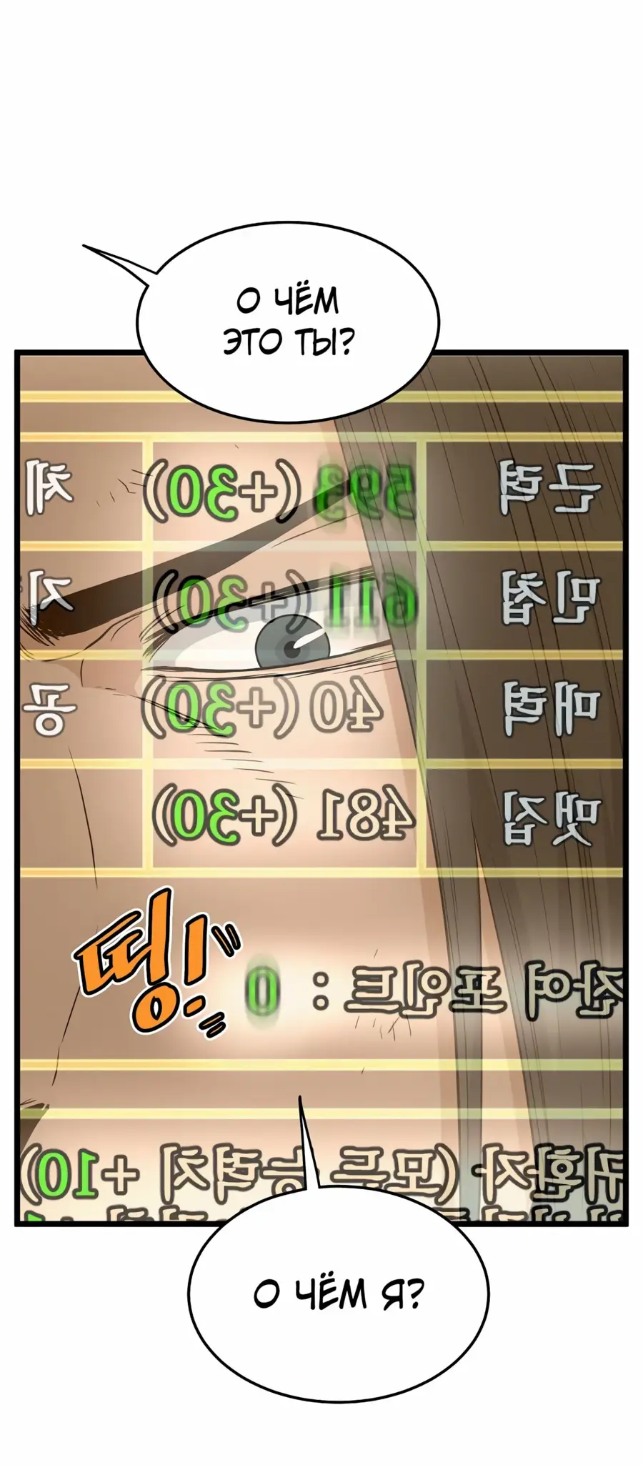 Страница 18 главы 172 манги Логин Мурим / Log-In Murim