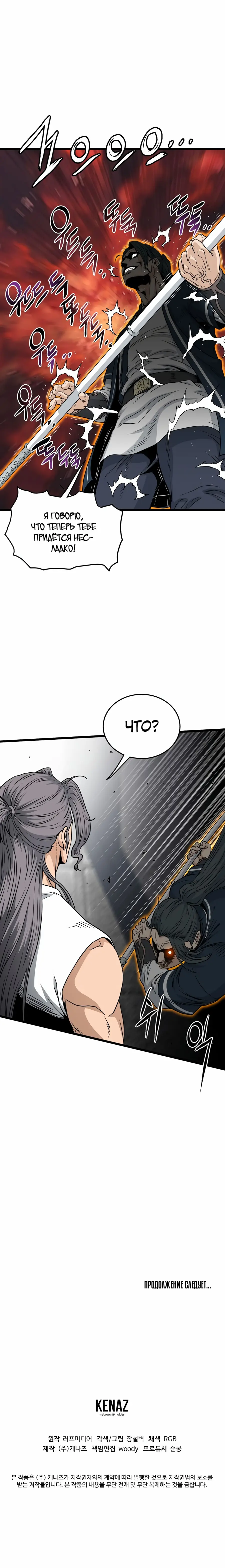 Страница 19 главы 172 манги Логин Мурим / Log-In Murim