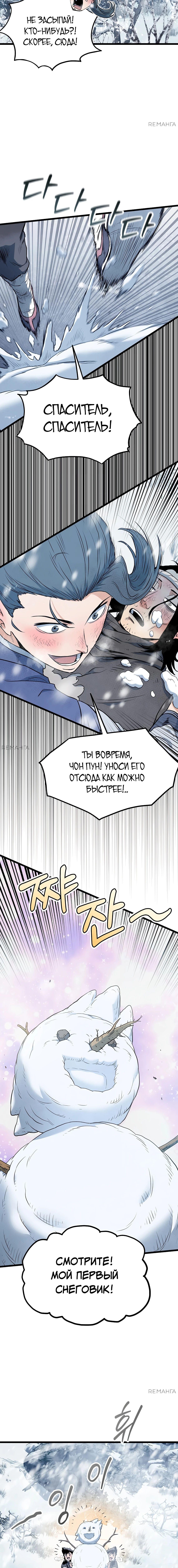 Страница 9 главы 227 манги Логин Мурим / Log-In Murim