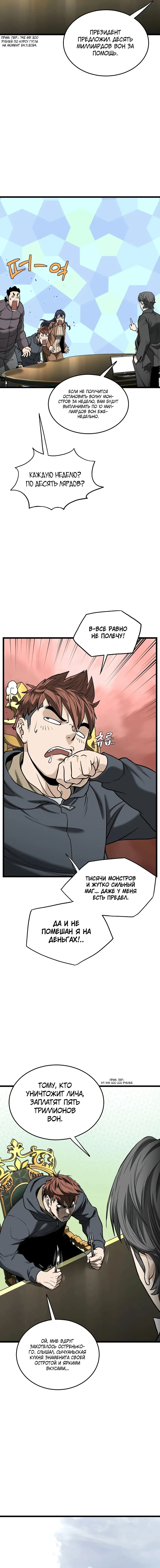 Страница 4 главы 204 манги Логин Мурим / Log-In Murim