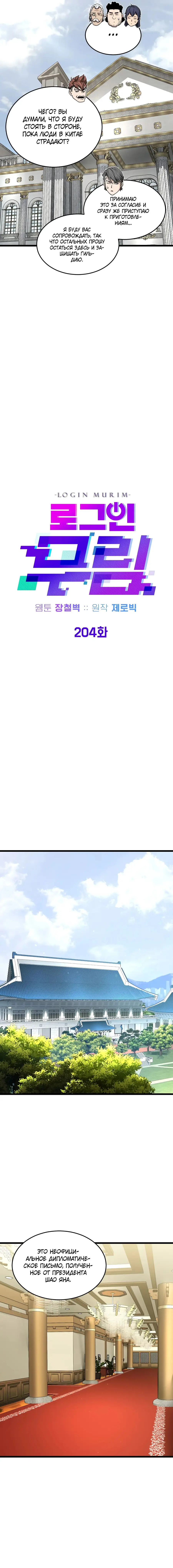 Страница 5 главы 204 манги Логин Мурим / Log-In Murim