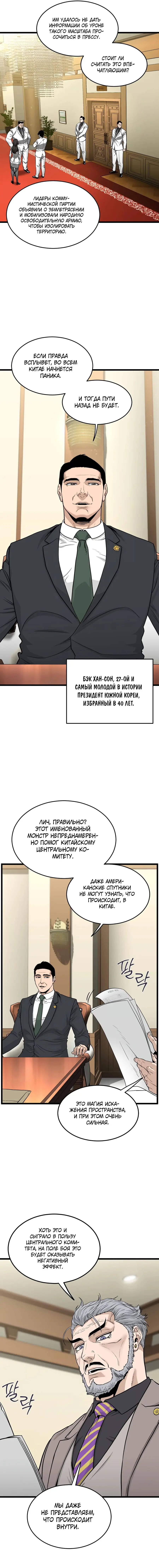 Страница 6 главы 204 манги Логин Мурим / Log-In Murim