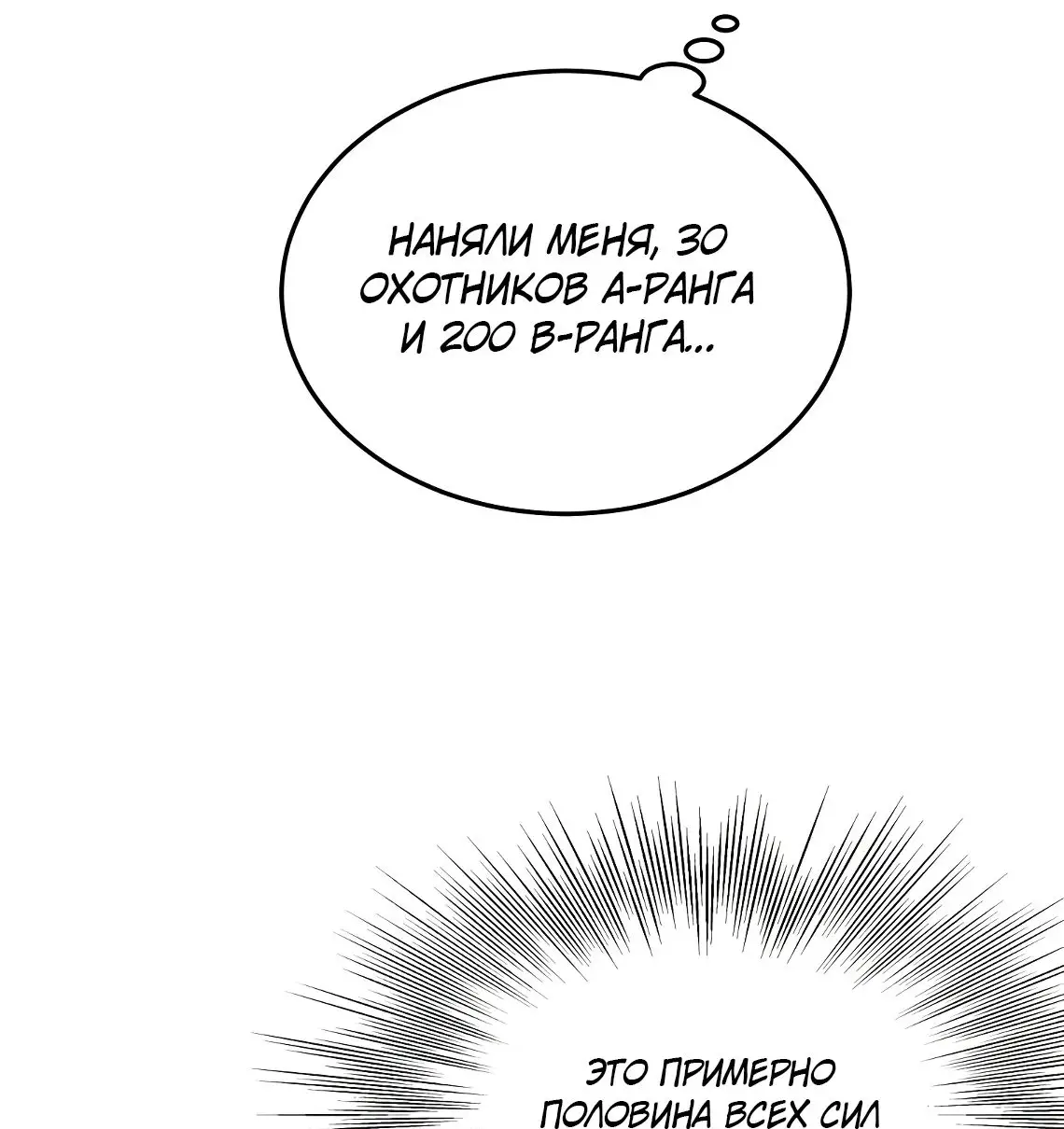 Страница 8 главы 204 манги Логин Мурим / Log-In Murim