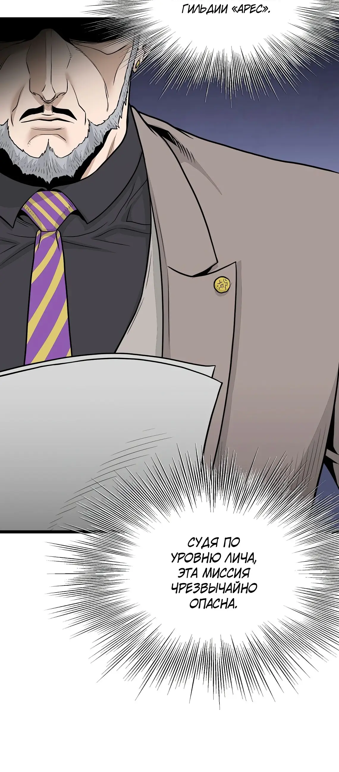 Страница 9 главы 204 манги Логин Мурим / Log-In Murim