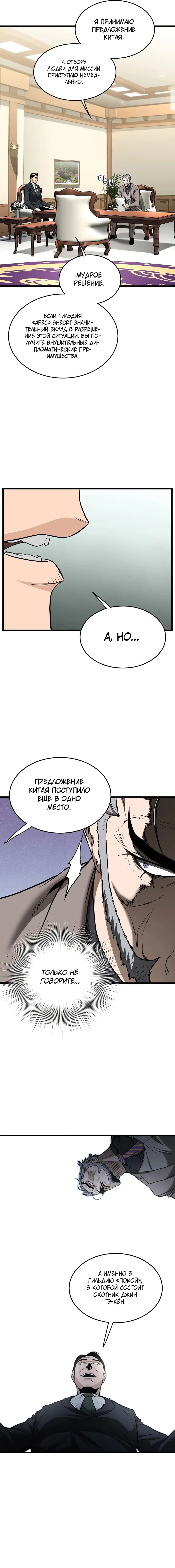 Страница 12 главы 204 манги Логин Мурим / Log-In Murim