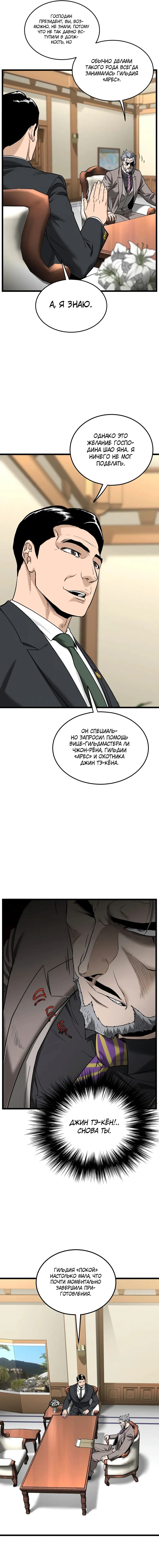 Страница 13 главы 204 манги Логин Мурим / Log-In Murim