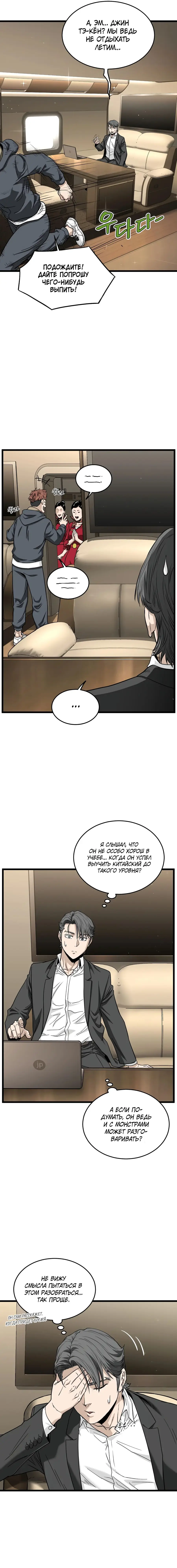 Страница 15 главы 204 манги Логин Мурим / Log-In Murim