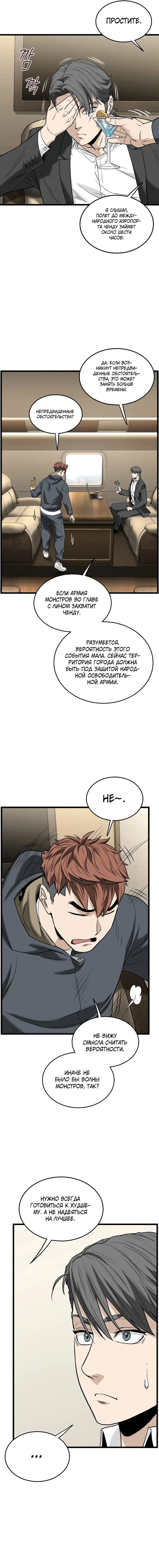 Страница 16 главы 204 манги Логин Мурим / Log-In Murim