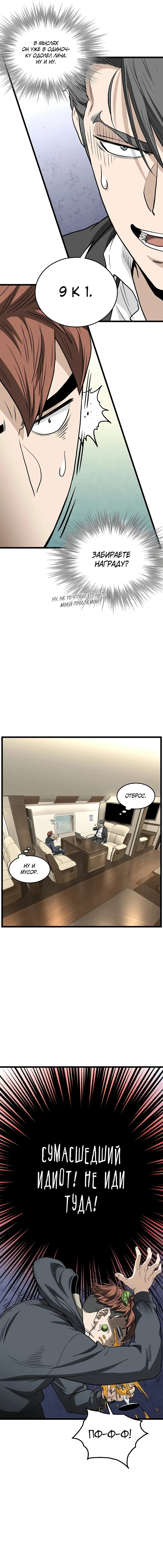 Страница 18 главы 204 манги Логин Мурим / Log-In Murim